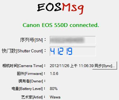 佳能单反相机快门数查询工具(eosmsg) v5.3.1 官方版0