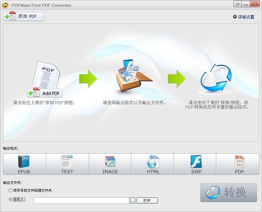 pdf转换成jpg转换器(PDFMate Free PDF Converter) V1.21 中文绿色版0