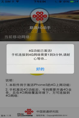联通4G助手iPhone版 v1.18 官方苹果手机版_iPhone5/5C联通4G开启工具1