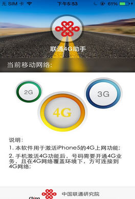 联通4G助手iPhone版 v1.18 官方苹果手机版_iPhone5/5C联通4G开启工具2