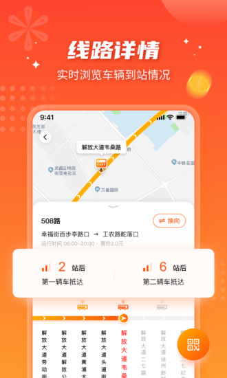 武汉智能公交app最新版本 v5.1.2 官方安卓版0