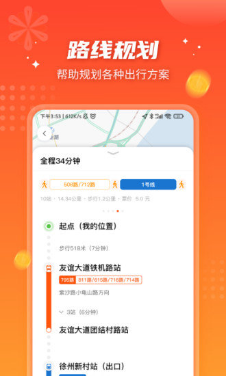 武汉智能公交app最新版本 v5.1.2 官方安卓版2