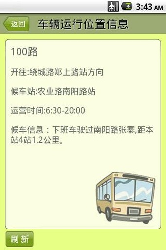 郑州公交查询 v1.5.7 安卓版1