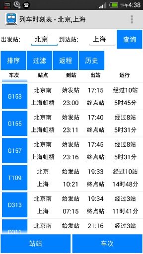 北京公交查询 v2.5 安卓版0