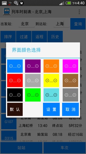 北京公交查询 v2.5 安卓版1