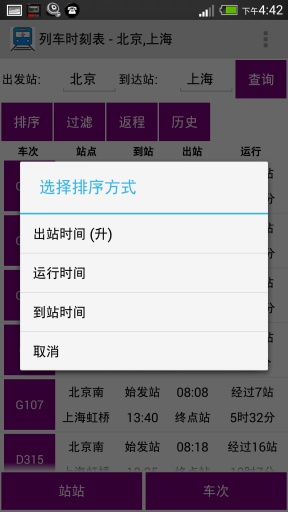 北京公交查询 v2.5 安卓版3