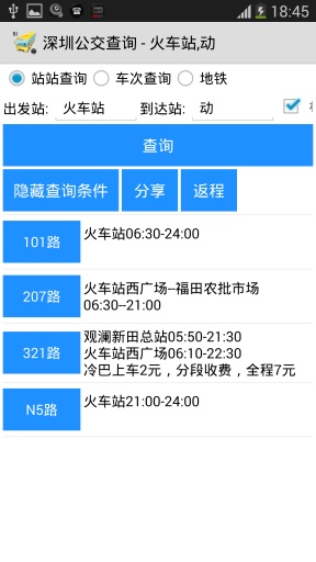 深圳公交查询(离线) v2.1 安卓版0