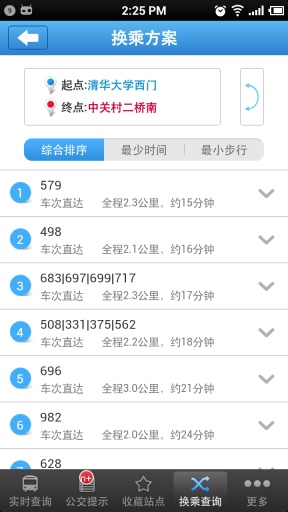 北京实时公交 v2.2.2 安卓版4