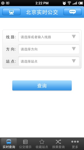 北京实时公交 v2.2.2 安卓版0