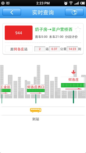 北京实时公交 v2.2.2 安卓版1