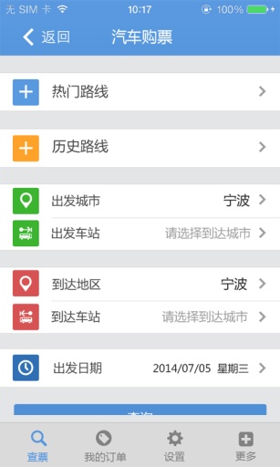 宁波通(公交地图) v1.5.28.5 安卓版1
