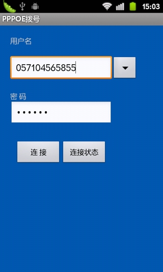 pppoe撥號(hào)手機(jī)版 v2.0 安卓版 0