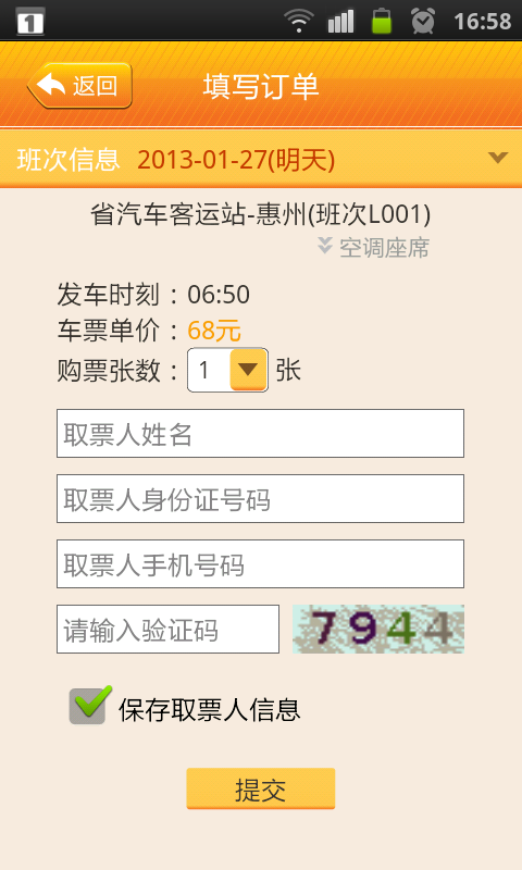 广交e票客户端(购票软件) v1.61.47192 官网安卓版2