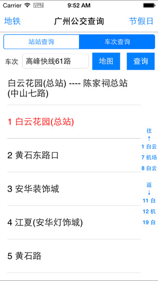 广州公交查询(离线) v2.1 安卓版3