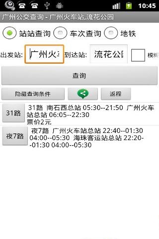 广州公交查询(离线) v2.1 安卓版0