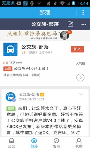 公交族(实时公交查询) v4.1 安卓版2