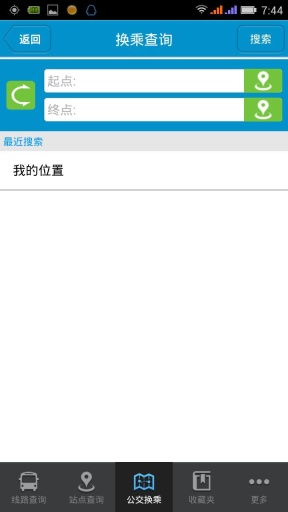 济南公交 v2.6.2 安卓版_济南公交查询4
