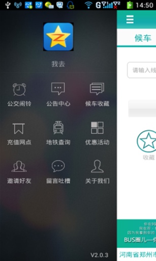 鄭州手機公交 v2.0.3 安卓版 3