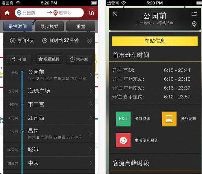 广州地铁iPhone版 v2.1.1 苹果越狱版0