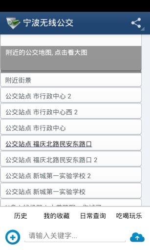 寧波無線公交 v1.2 安卓版_NB無限 4