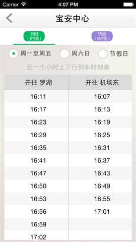 深圳地铁苹果nfc v3.1.0 苹果手机版2