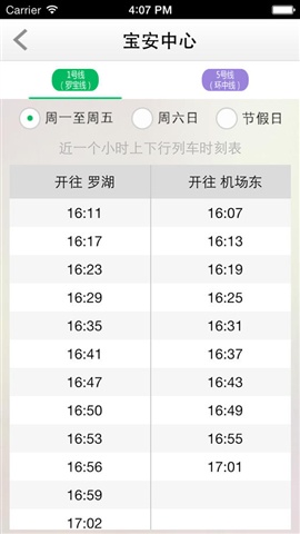 深圳地鐵蘋果nfc2