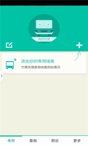 深圳先行公交 v1.6.0 安卓版1
