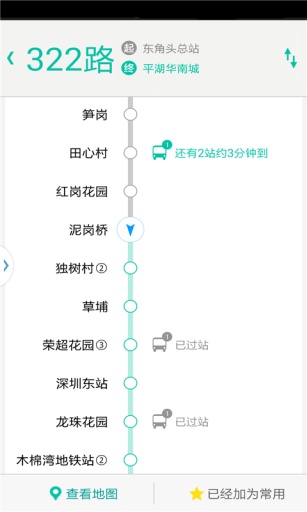 深圳先行公交 v1.6.0 安卓版2