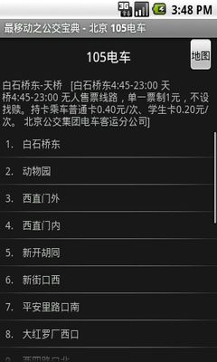 最移動之公交寶典(北京) v1.4 安卓版_地圖公交導(dǎo)航 2