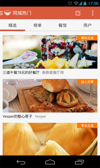 饭本(健康美食软件) v2.1.7 安卓版0