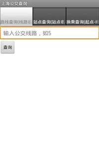 上海公交线路查询(离线) v2.0 安卓版2