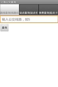 上海公交線路查詢(離線) v2.0 安卓版 2