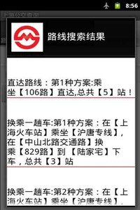 上海公交线路查询(离线) v2.0 安卓版1