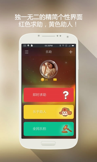 樂助(即時(shí)提問平臺(tái)) v1.4.6 安卓版 2