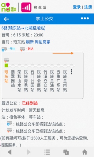 广西掌上公交官方 v1.0 安卓版2