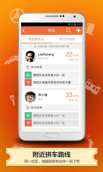 友车拼车 v2.2.0 安卓版3