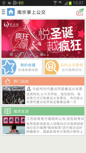 南京掌上公交app v1.471 安卓最新版0
