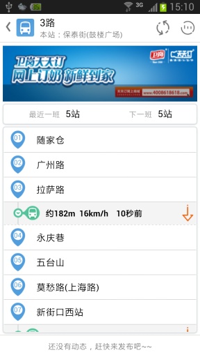 南京掌上公交app v1.471 安卓最新版2