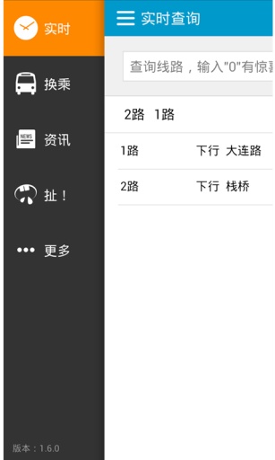 青島公交車到站實時查詢app v4.7 安卓最新版 0