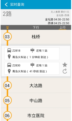 青岛公交地铁查询手机软件 v1.0.0 安卓版1