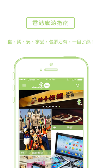 i-Sim开心(手机旅游app) v1.51 官方版2
