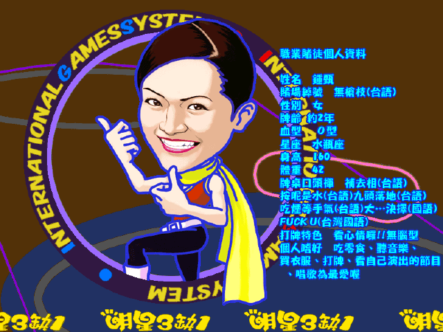 明星三缺一2004 中文硬盘版 0