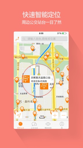 巴适公交iPhone版 v2.0.4 苹果越狱版3
