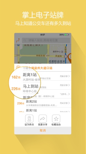 巴适公交app v4.3.1 安卓版1