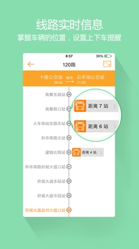巴适公交app v4.3.1 安卓版2