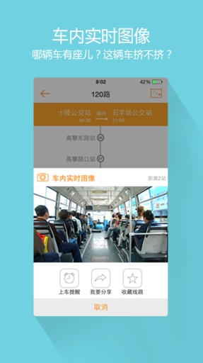 巴适公交iPhone版 v2.0.4 苹果越狱版0