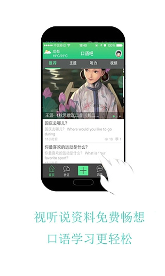 口語吧(英語學(xué)習(xí)軟件) v1.1.14 安卓版 0