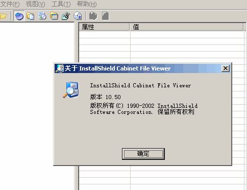 InstallShield Cabinet File Viewer(Cab文件解包工具) v10.5 汉化版1