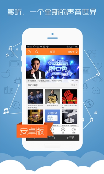 voicemore多听官方版 v3.1.0 安卓版0