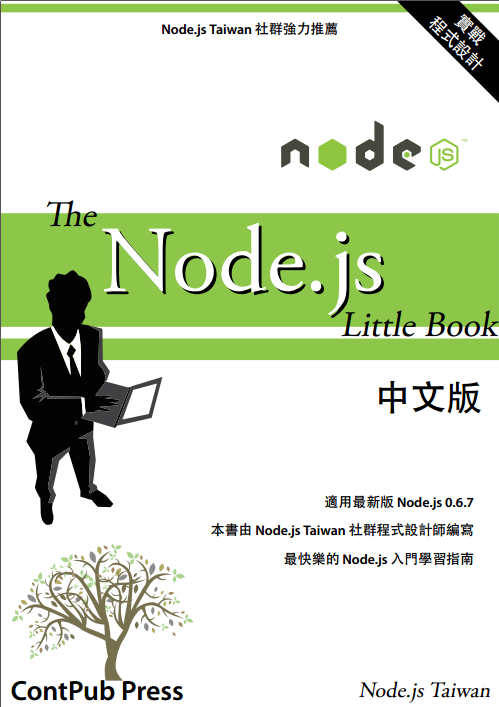 nodejs学习手册 中文PDF版_NODE.js入门手册0